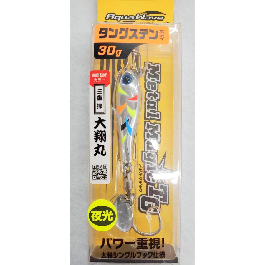 AquaWave メタルマジックTG 30g【船宿監修カラー】コーモラン
