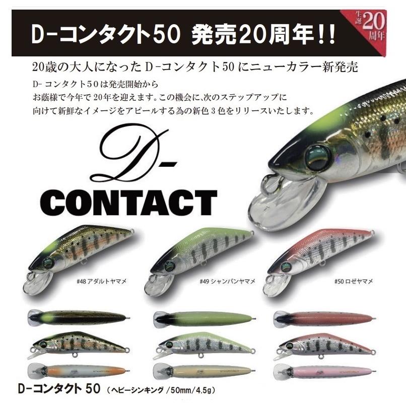 SMITH（スミス） 20th Dコンタクト 50mm D-コンタクト ミノー 渓流