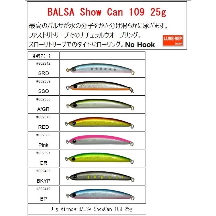 ルアーレップ BALSA Show Can 109 25g ミノー ルアー : 金太郎釣具