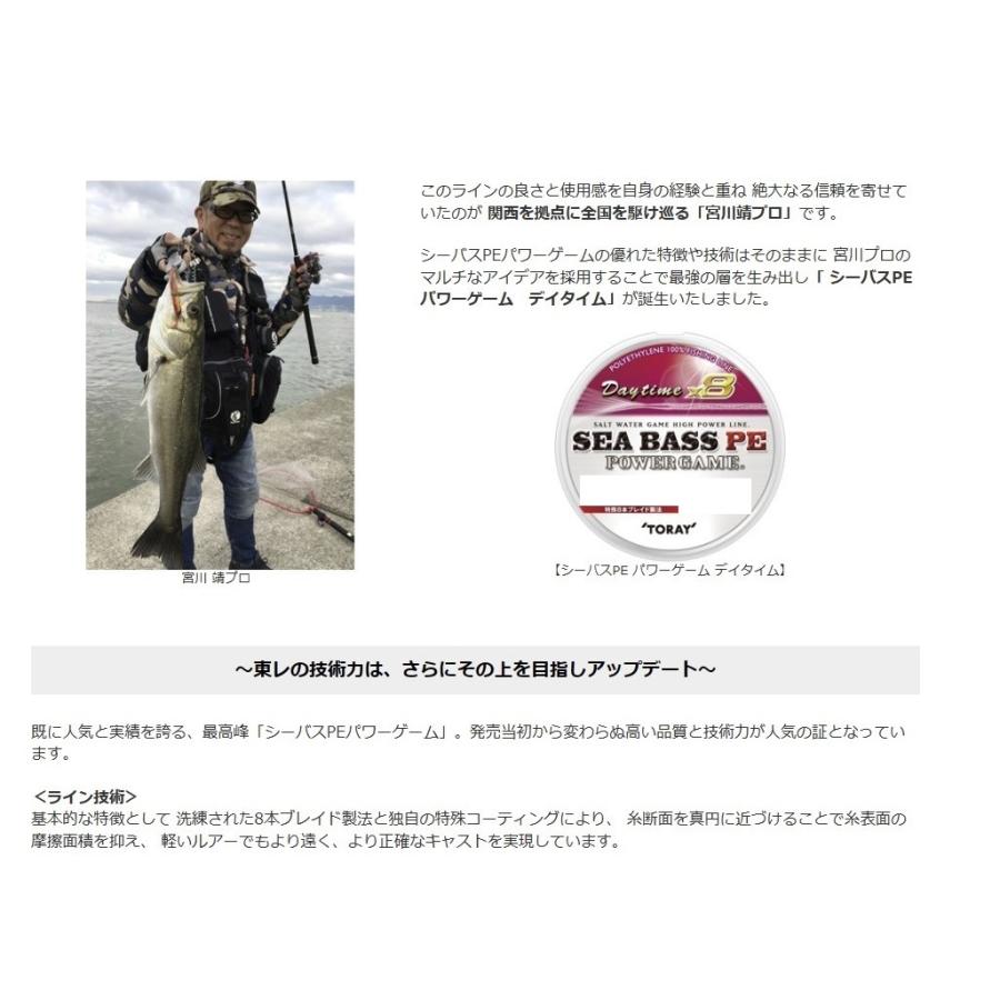 東レ - 東レ　シーバスPE パワーゲーム デイタイム X8　0.8号・1号・1.2号 東レ シーバスPEパワーゲーム デイタイム 15lb 0.8号 150m