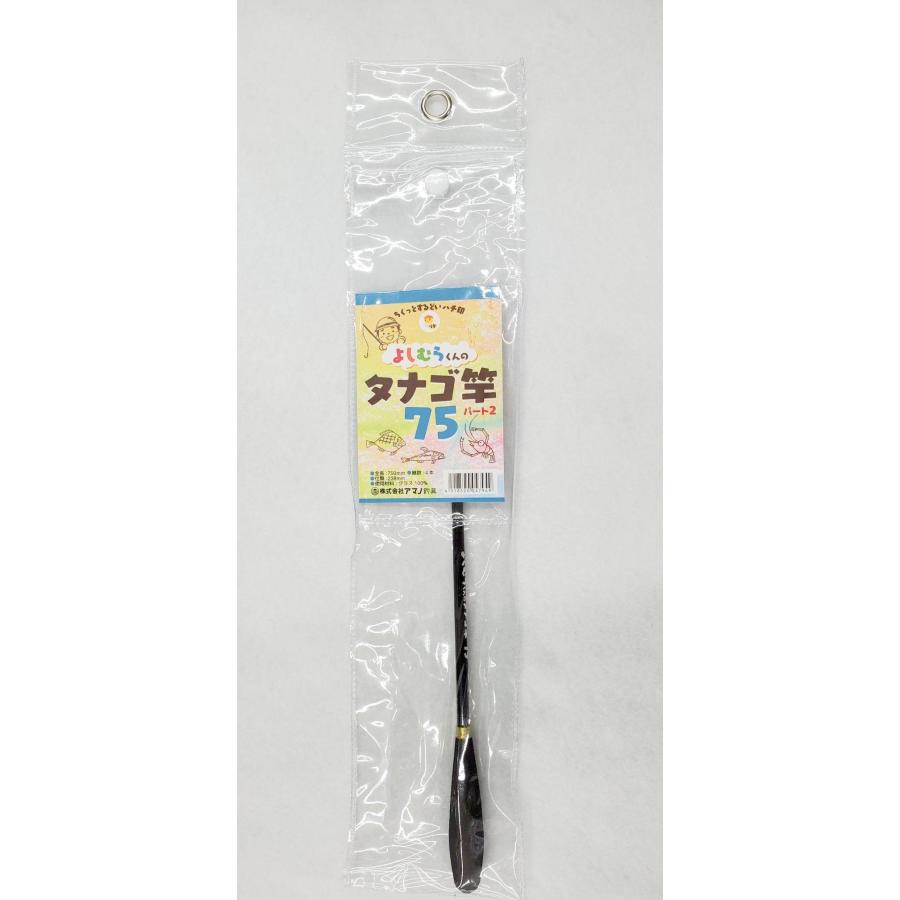 【初代廃盤品】アマノ釣具　よしむらくんのタナゴ竿 5本コンプリートセット よしむらくんのタナゴ竿 パート2 75 アマノ釣具 送料無料はポスト投函