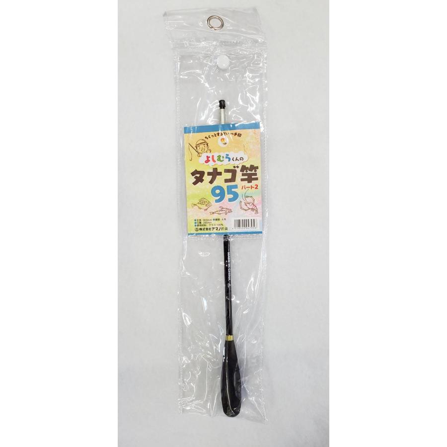 よしむらくんのタナゴ竿 パート2 95 アマノ釣具 送料無料はポスト投函