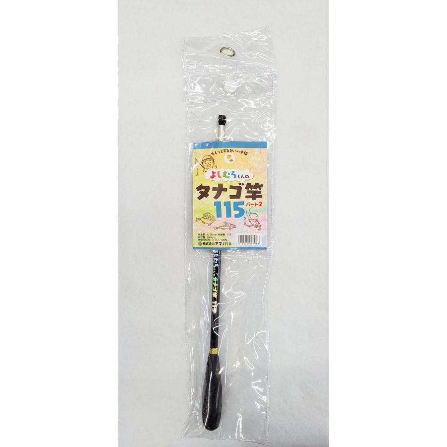 よしむらくんのタナゴ竿 パート2 115 アマノ釣具 送料無料は