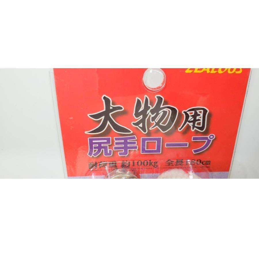 大物用 尻手ロープ 耐荷重：約100kg ロープの長さ：180cm ZEALOUS 船