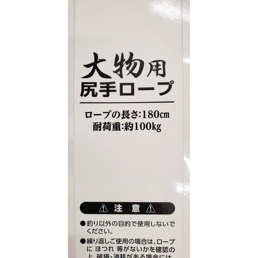 大物用 尻手ロープ 耐荷重：約100kg ロープの長さ：180cm ZEALOUS 船