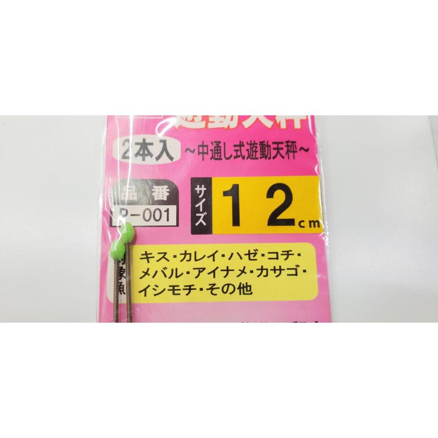 遊動天秤 12cm P-001 2本入り 海の駅 プラスワン 船キス 中通しテンビン 船釣り メール便 ［13-08-223379］｜kintarou-turigu｜02