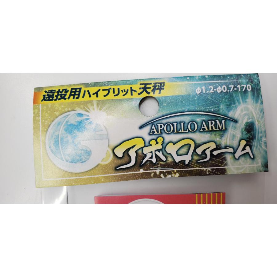 アポロアーム 遠投用ハイブリット天秤 1.2-0.7-170 遠投カゴ アポロアーム 遠投用ハイブリット天秤 1.2-0.7-170 遠投カゴ