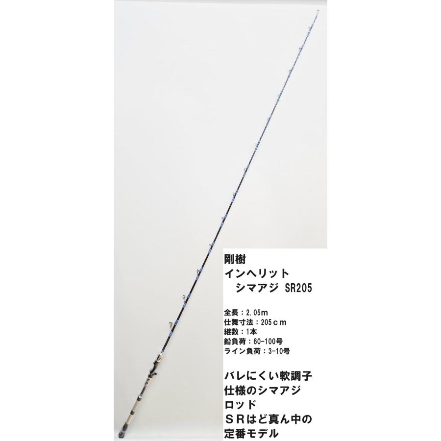 剛樹 インヘリット シマアジ SR205 オプション : CBマーブル 剛樹 インヘリット シマアジ SR205 オプション : CBマーブル
