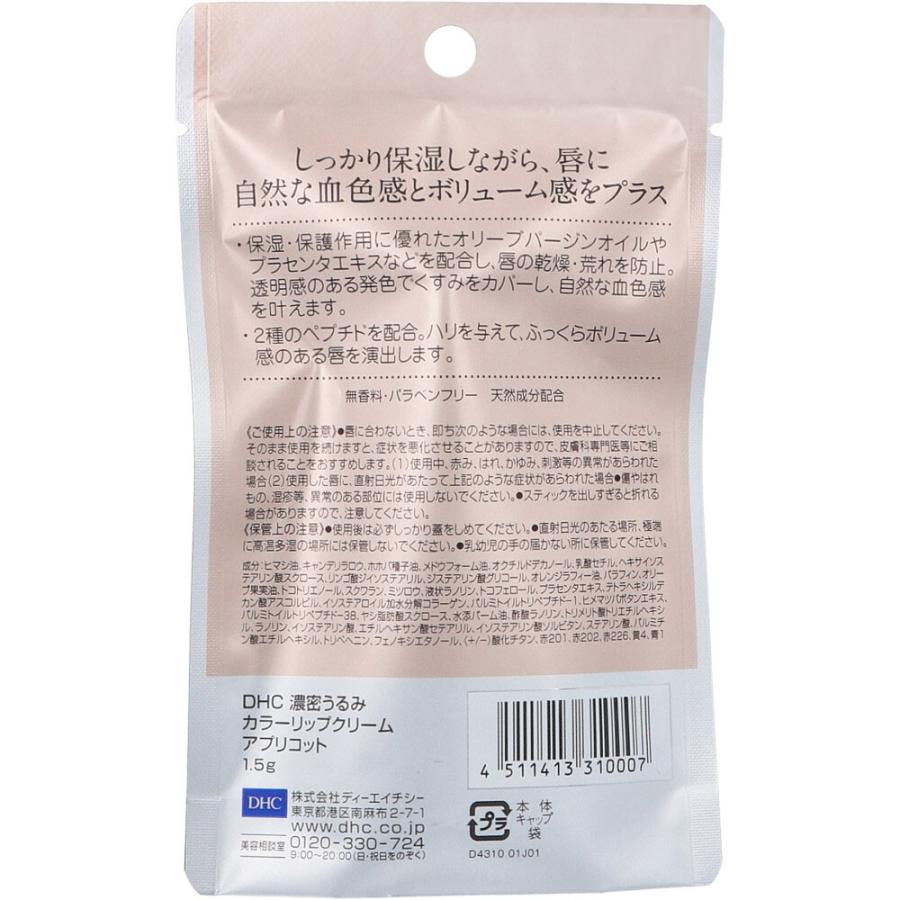 DHC 濃密うるみ カラーリップクリーム アプリコット 無香料 1.5g : 金