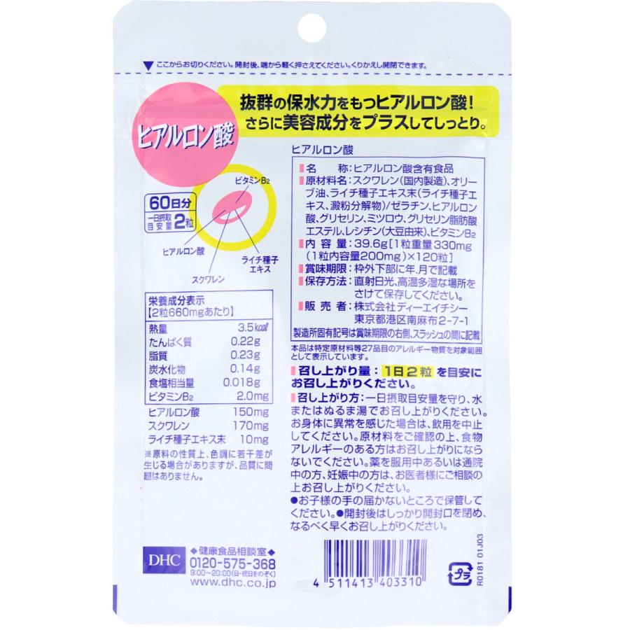 DHC ※DHC ヒアルロン酸 60日分 120粒入 : 金太郎SHOP - 通販 - Yahoo