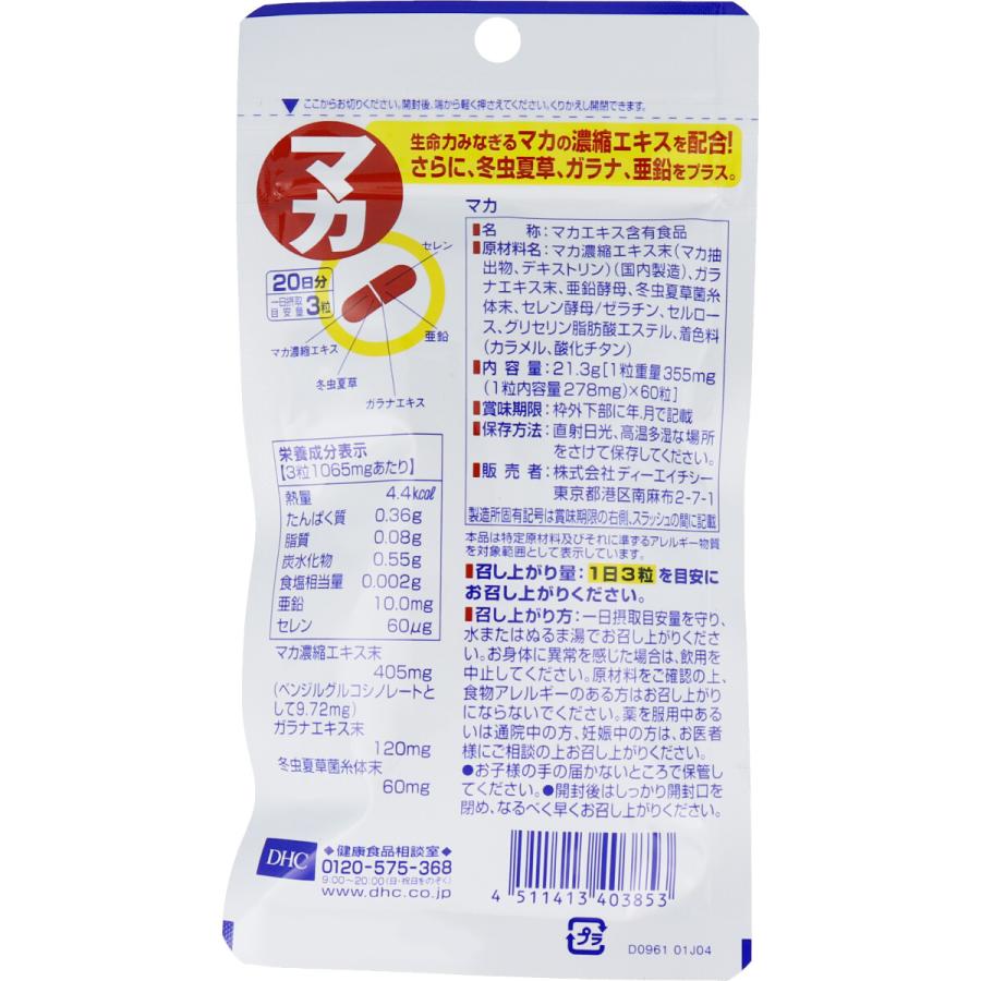 DHC ※DHC マカ 60粒入 20日分 : 金太郎SHOP - 通販 - Yahoo!ショッピング