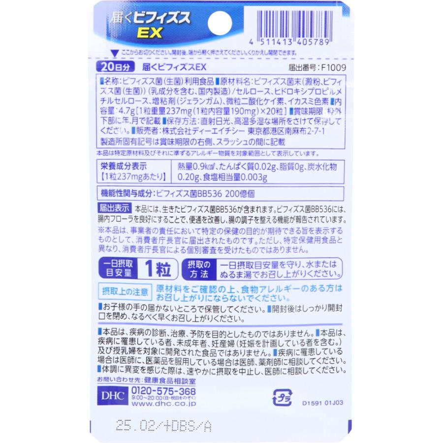 DHC ※DHC 届くビフィズスEX 20日分 20粒入 : 金太郎SHOP - 通販 