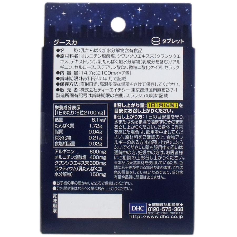 Dhc グースカ ７包入 金太郎shop 通販 Paypayモール