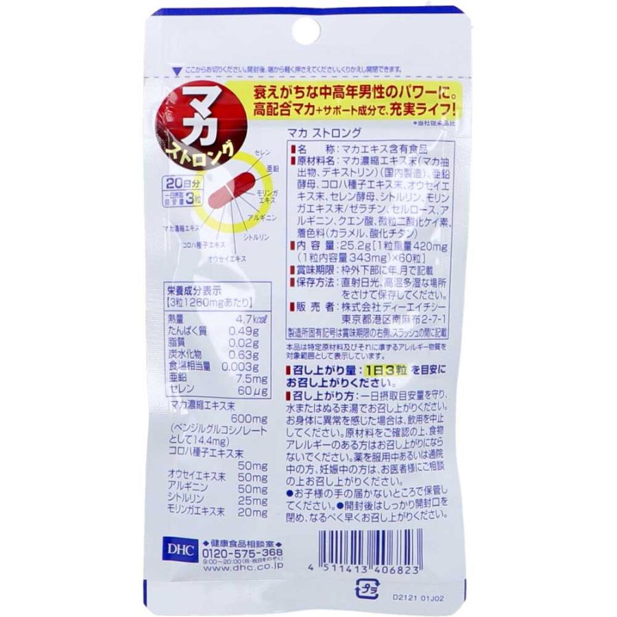 DHC ※DHC マカ ストロング 20日分 60粒入 : 金太郎SHOP - 通販 - Yahoo