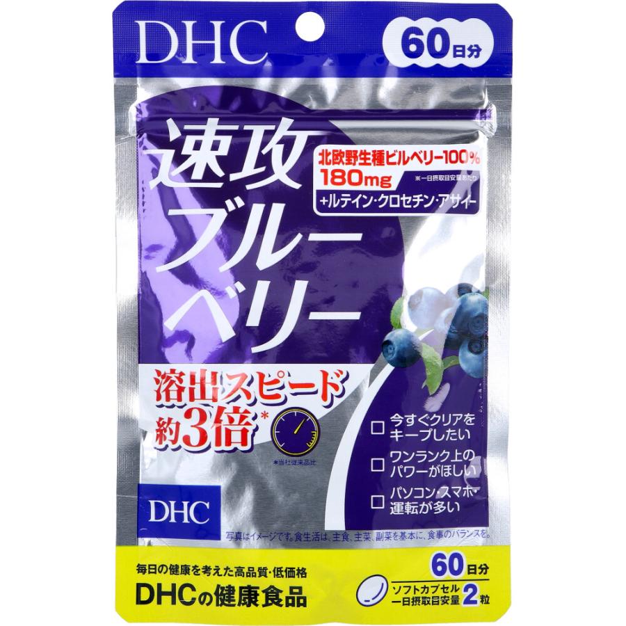 DHC ブルーベリーエキス 60日分 120粒入 6袋 DHC ※DHC 速攻ブルーベリー 60日分 120粒入 : 金太郎SHOP - 通販
