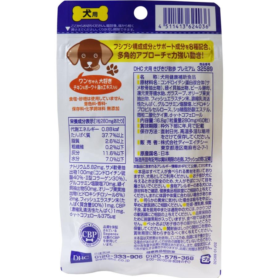 DHC 犬用 国産 きびきび散歩プレミアム DHCのペット用健康食品 60粒入|金太郎SHOP|01