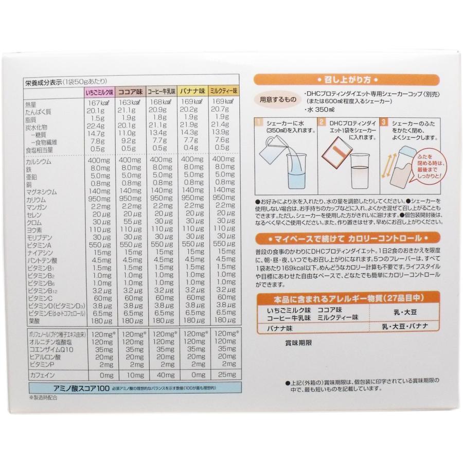 Dhc プロテイン ダイエット 成分 表