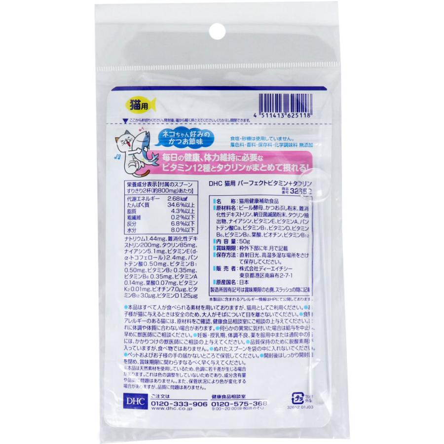 DHC 猫用 国産 パーフェクトビタミン+タウリン DHCのペット用健康食品 50g｜kintarou｜03