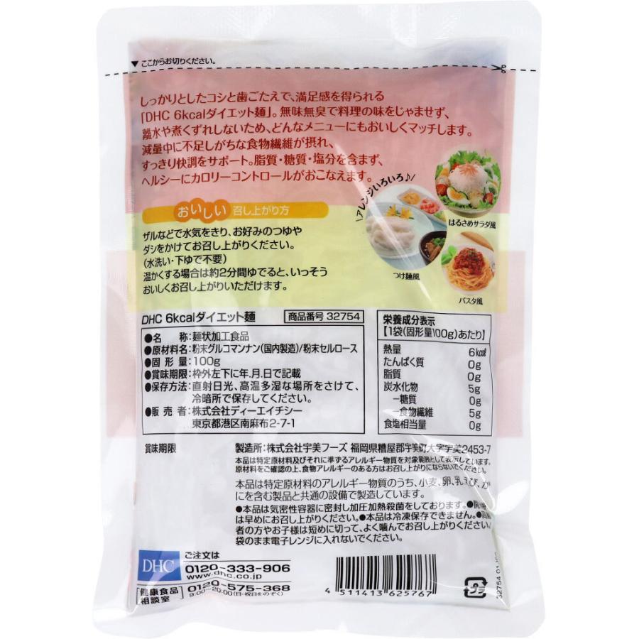 ※DHC 6kcaL ダイエット麺 100g