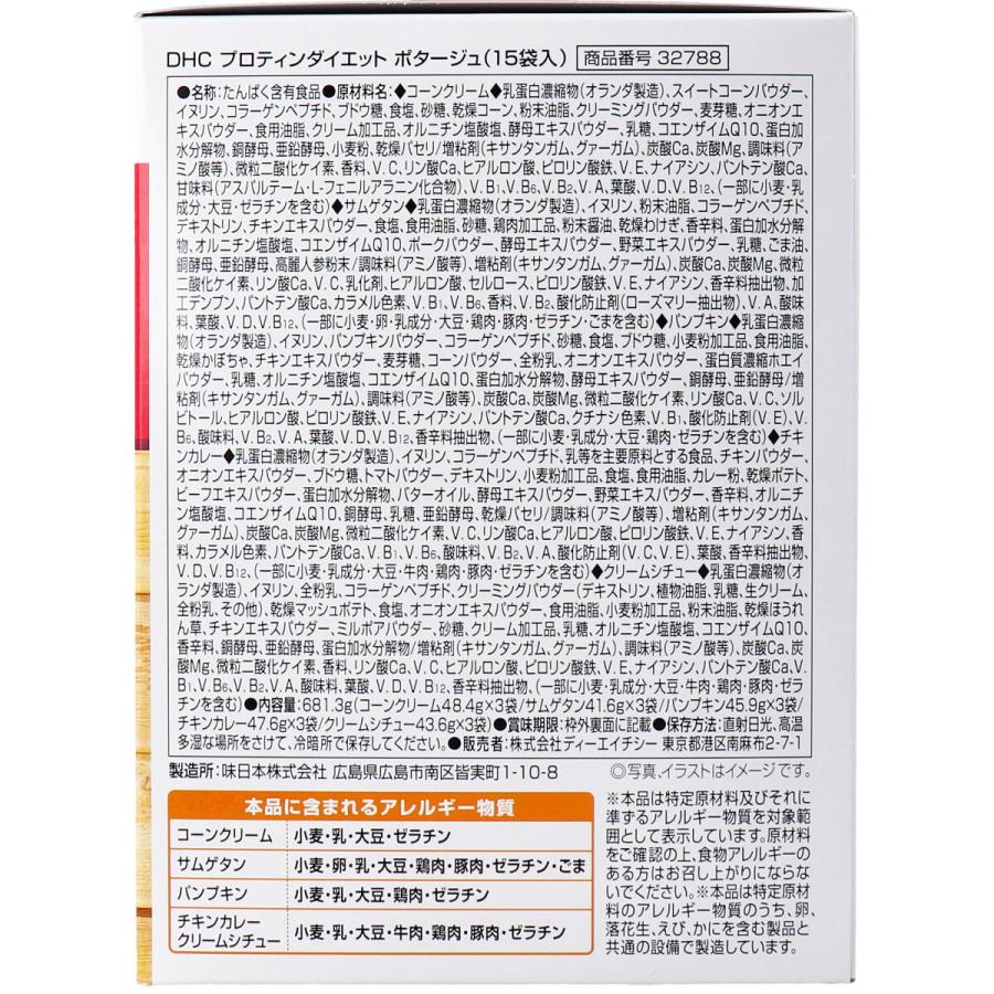 【訳あり】 ※DHC プロティンダイエット ポタージュ 15袋入｜kintarou｜03