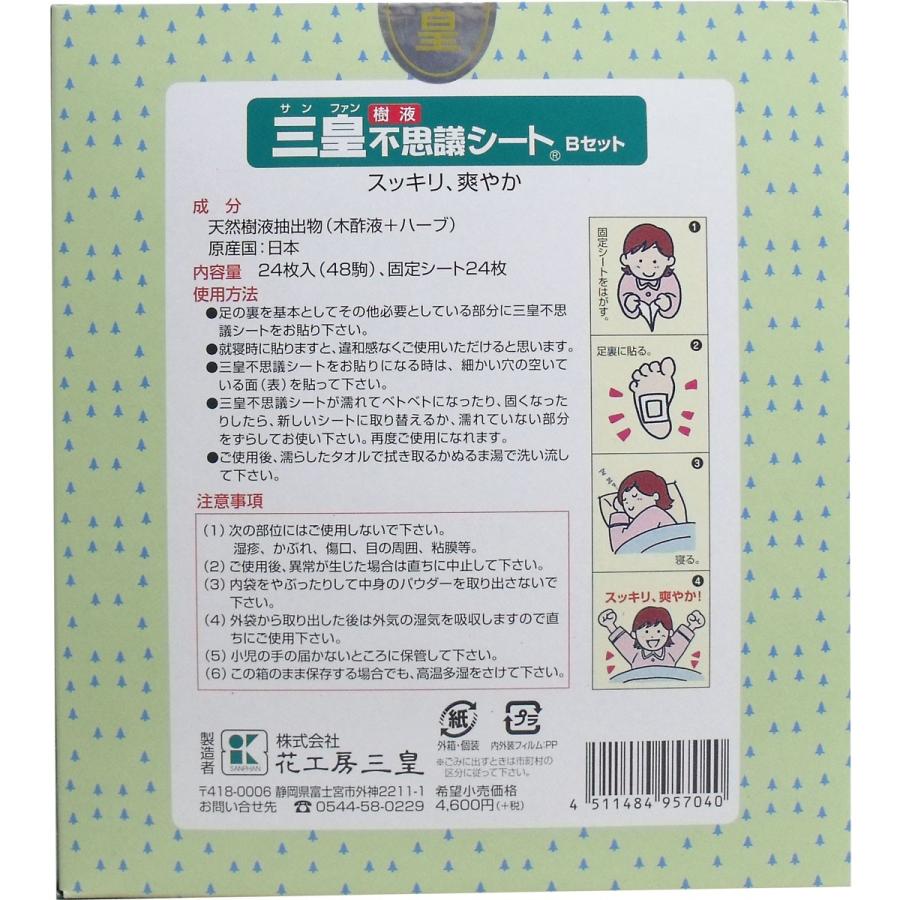三皇 樹液不思議シート Bセット 24枚（48駒）入 : 金太郎SHOP