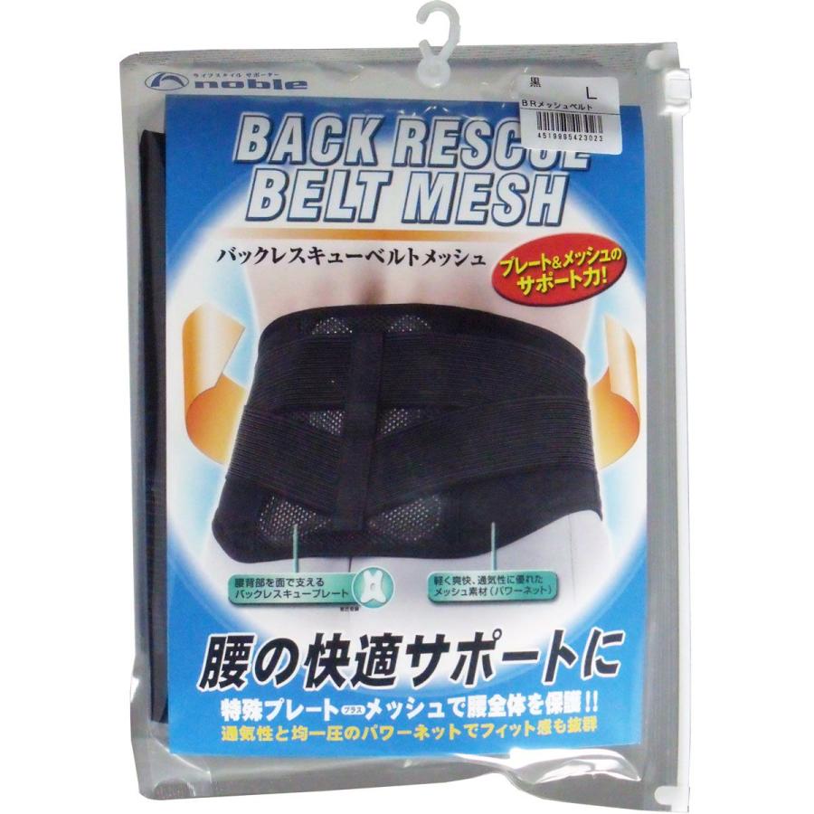 バックレスキューベルト 腰痛ベルト メッシュ ブラック Lサイズ : 金
