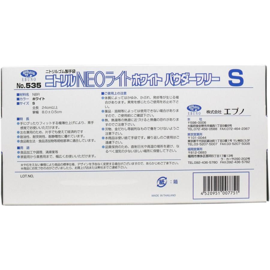 ニトリル手袋 NEOライト パウダーフリー ホワイト Sサイズ 100枚入|kintarou|02