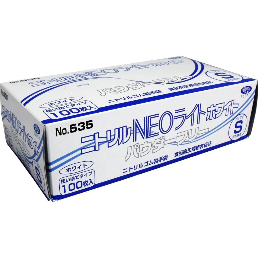 ニトリル手袋 NEOライト パウダーフリー ホワイト Sサイズ 100枚入|kintarou|03