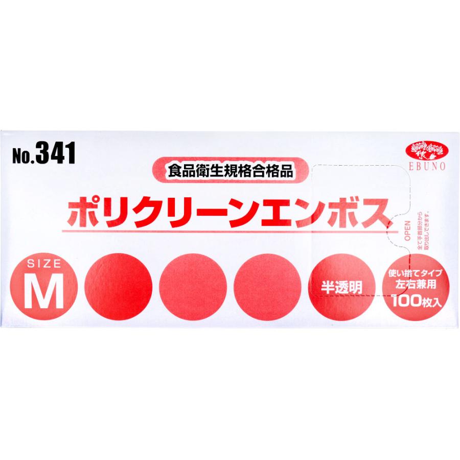 エブノ 【業務用】 No.341 ポリクリーンエンボス 食品衛生法適合