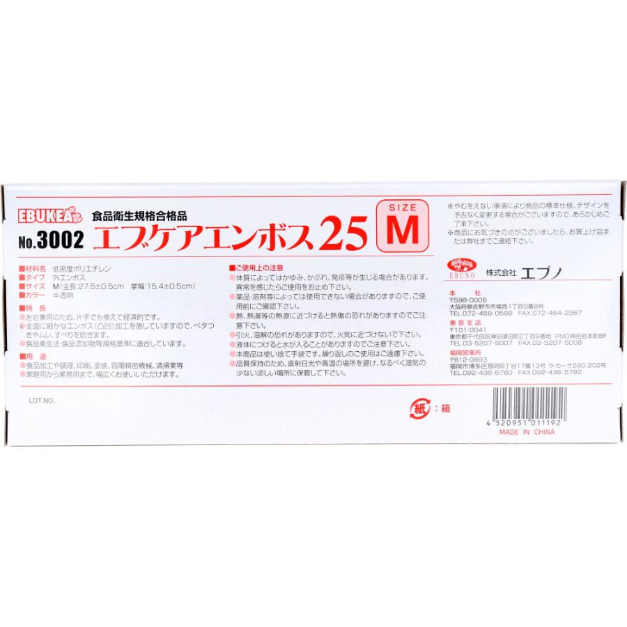 エブノ 【業務用】 No.3002 エブケアエンボス25 食品衛生法適合