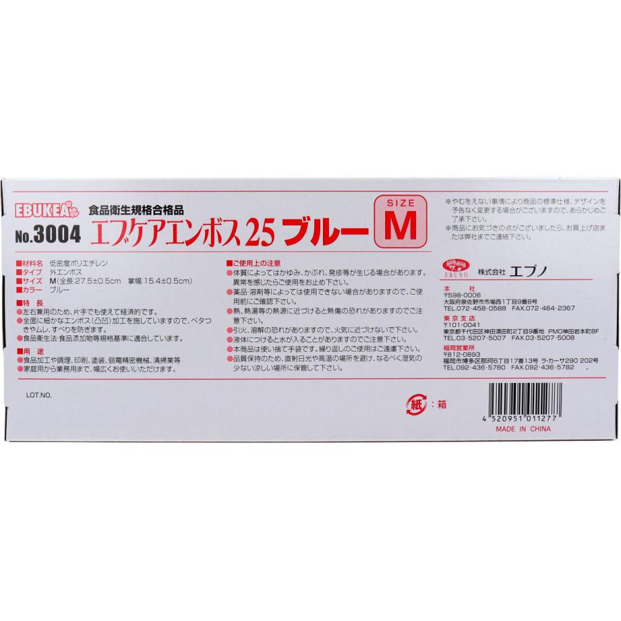 No.3004 エブケアエンボス25 食品衛生法適合 使い捨て手袋 ブルー Mサイズ 箱入 100枚入｜kintarou｜04