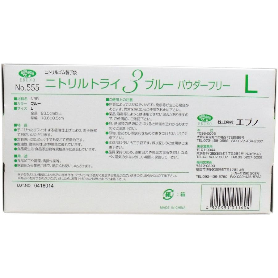 No.555 ニトリルトライ3 ブルー パウダーフリー ニトリルゴム製 使い捨て手袋 Lサイズ 100枚入｜kintarou｜02