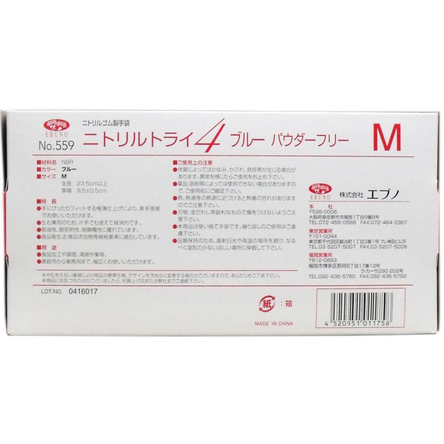 No.559 ニトリルトライ4 ブルー パウダーフリー ニトリルゴム製 使い捨て手袋 Mサイズ 100枚入|kintarou|02