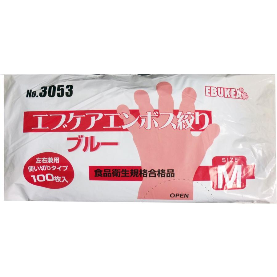 エブノ No.3053 エブケアエンボス絞りブルー Mサイズ 袋入 100枚入