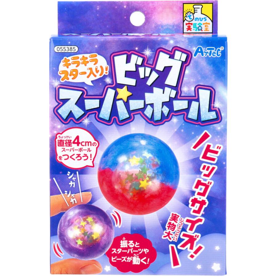 アーテック てのひら実験室 キラキラスター入り！ ビッグスーパー