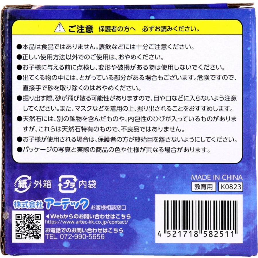アーテック 天然石発掘キット 1セット : 金太郎SHOP - 通販 - Yahoo