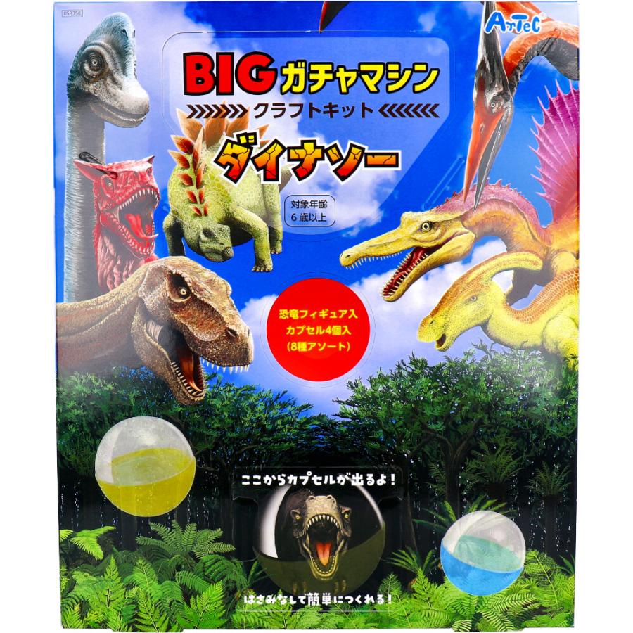 B'z ダイナソー ガチャガチャセット アーテック BIGガチャマシン クラフトキット ダイナソー 1セット : 金