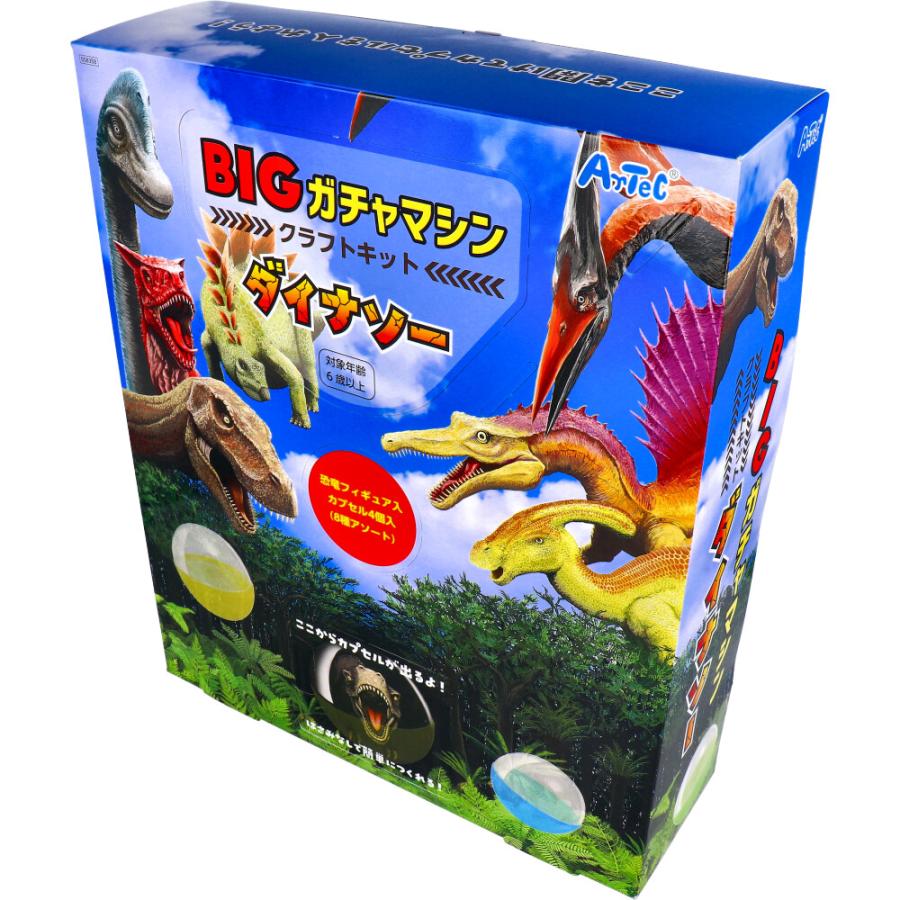 アーテック BIGガチャマシン クラフトキット ダイナソー 1セット : 金