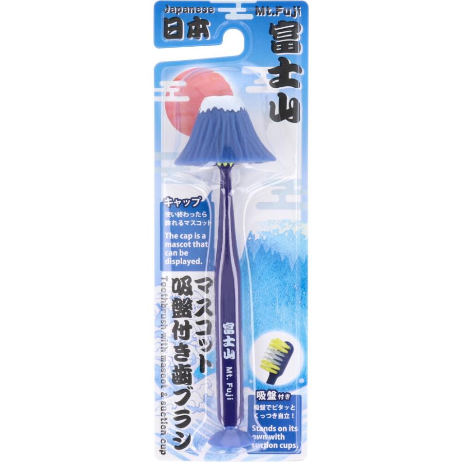 マスコット吸盤付き歯ブラシ 富士山 ネイビー 1本入 : 金太郎SHOP