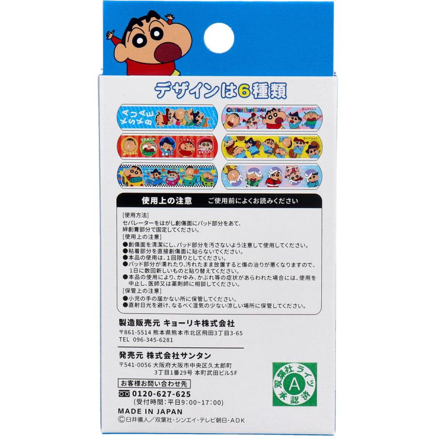 新作入荷 キャラクターばんそうこう Cute Aid クレヨンしんちゃん カスカベ防衛隊 18枚入 Wantannas Go Id