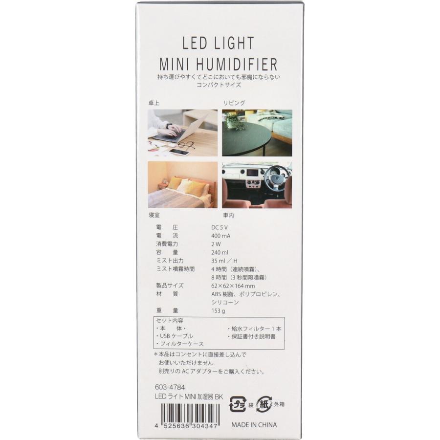 世界的に LEDライト MINI加湿器 ブラック palettes-and-co.fr