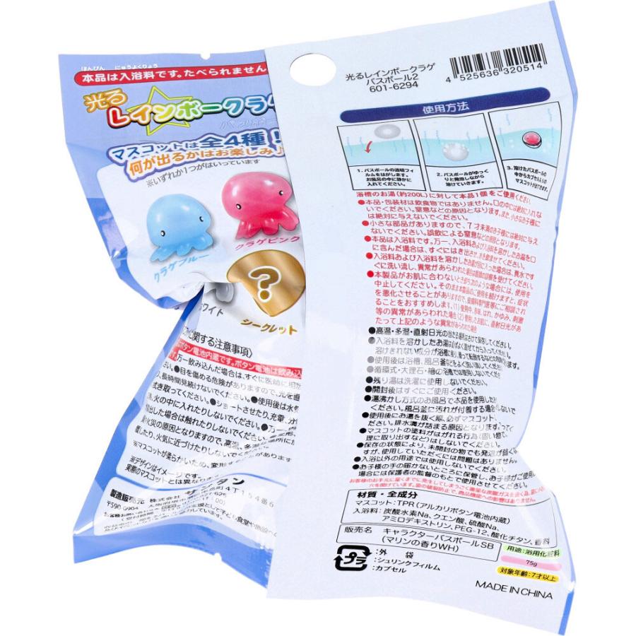 光るレインボー クラゲ バスボール2 マリンのかおり 75g 1回分 入浴剤