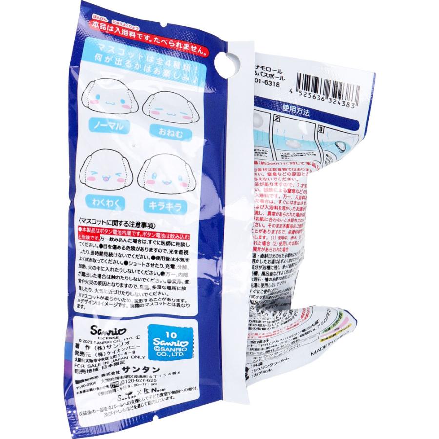 サンタン 数量限定 シナモロール 光る バスボール バニラの香り 75g 1