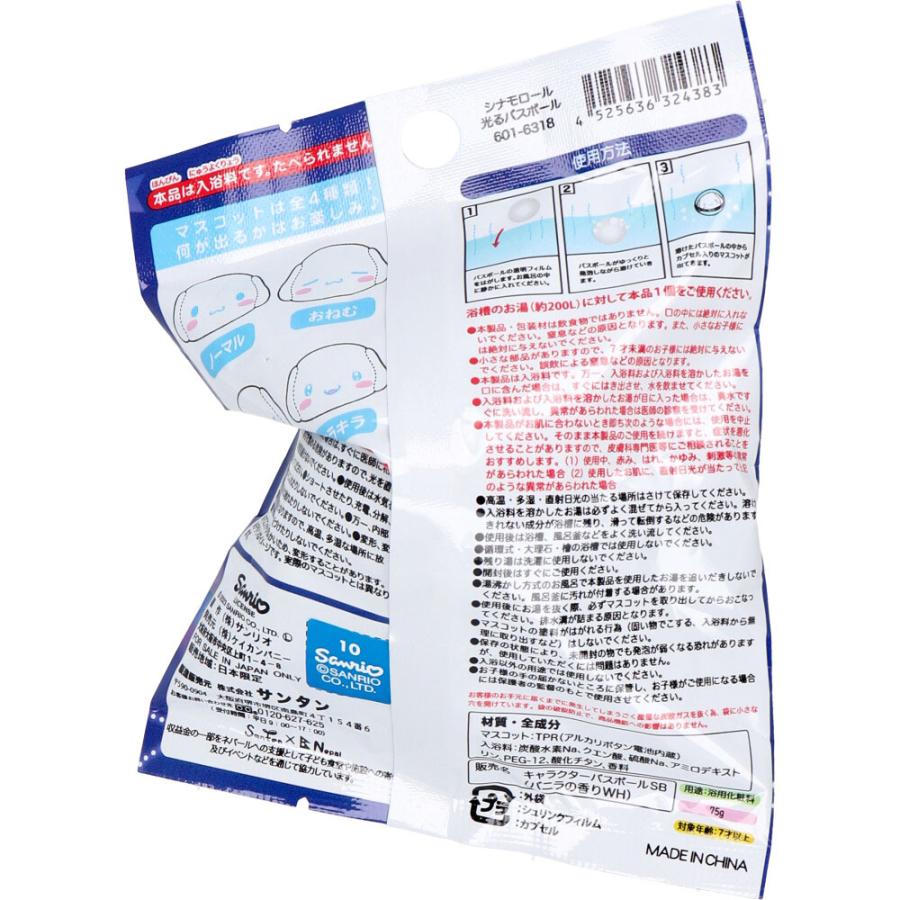 サンタン 数量限定 シナモロール 光る バスボール バニラの香り 75g 1