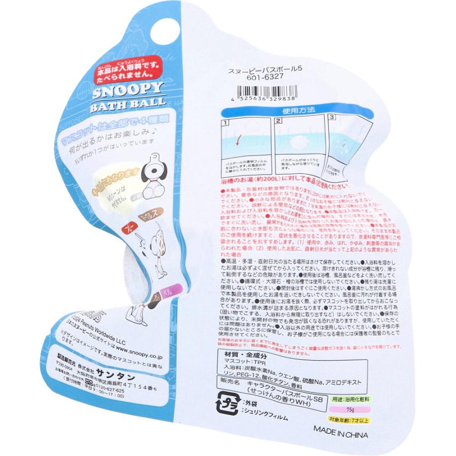 サンタン スヌーピー バスボール5 せっけんの香り 75g 1回分 入浴剤