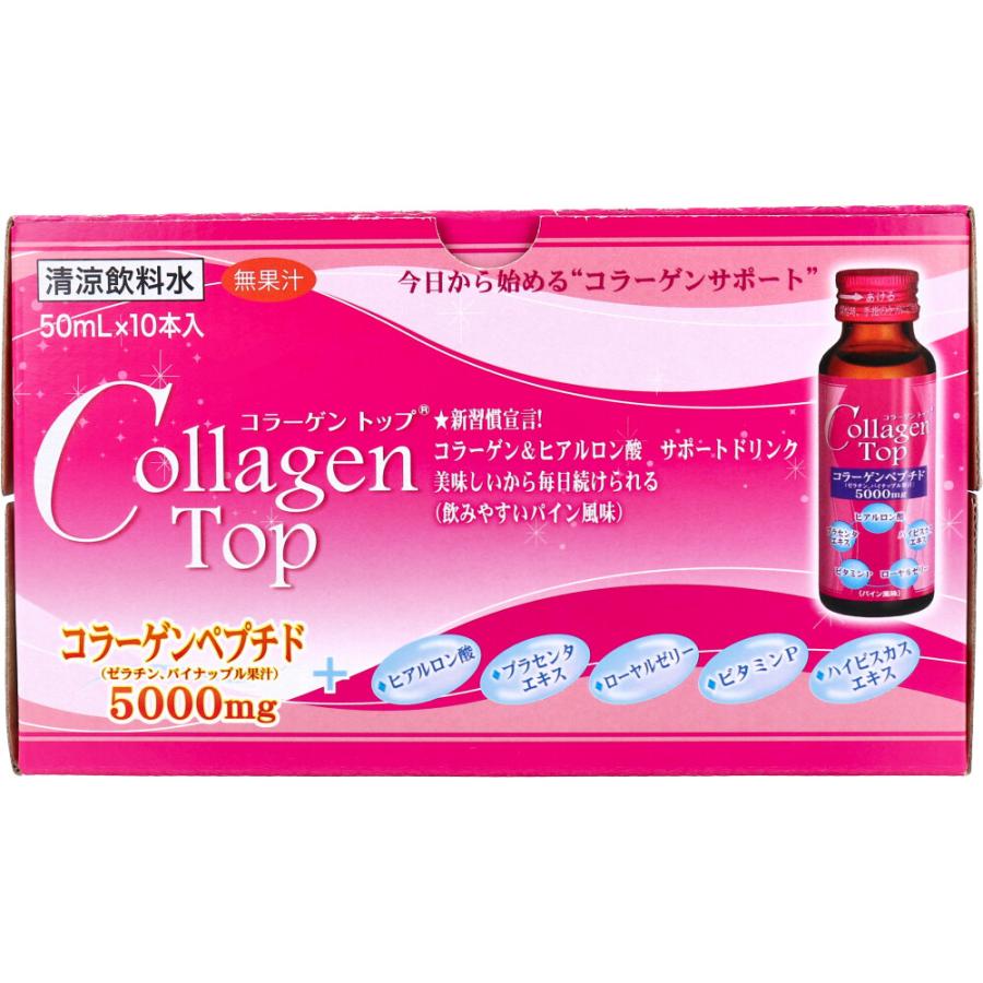 新日配薬品 ※コラーゲントップ 50mL×10本入 コラーゲンドリンク 9月27