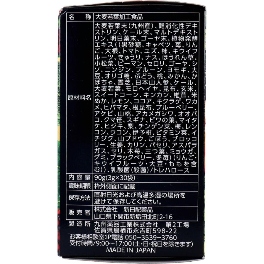 アサヒグループ食品 ※青汁 乳酸菌入り 陽光酵素 3g×30包入 6月25日まで