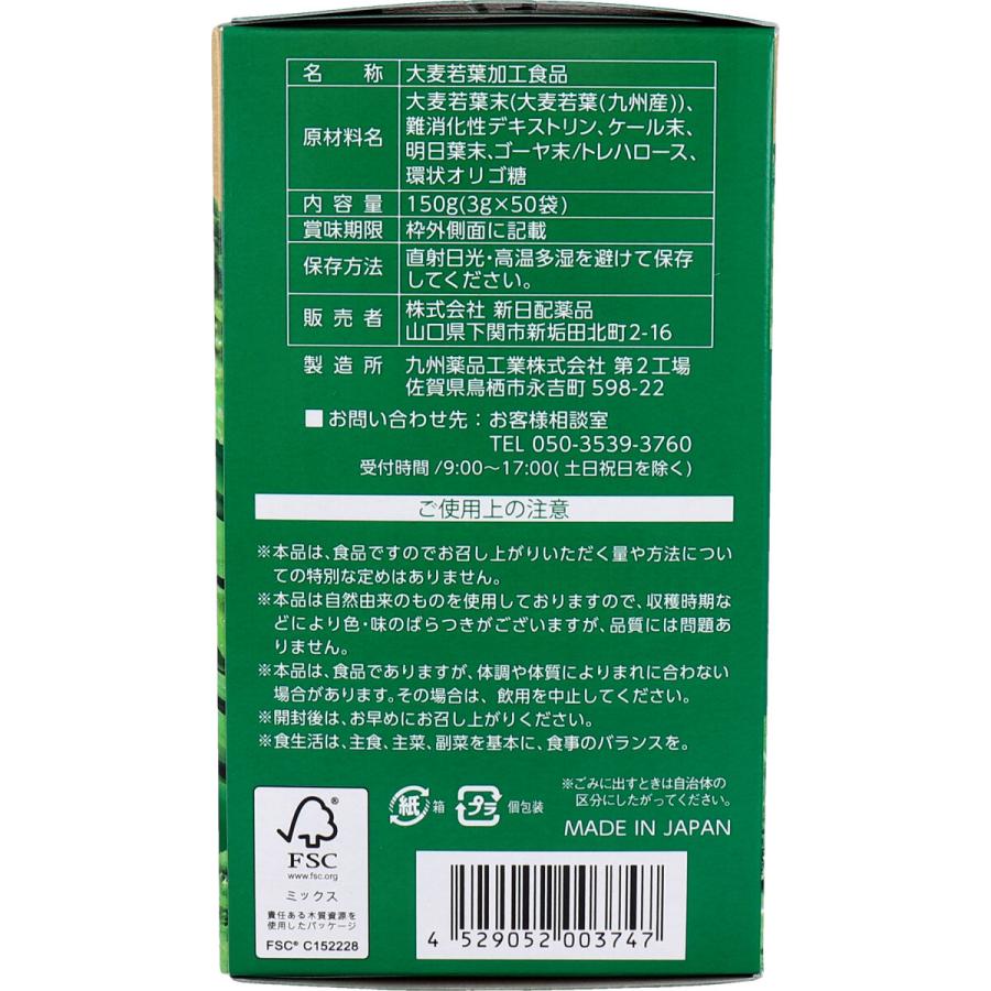 九州Green Farm いつもの青汁 粉末タイプ 3g×50袋入 : 金太郎