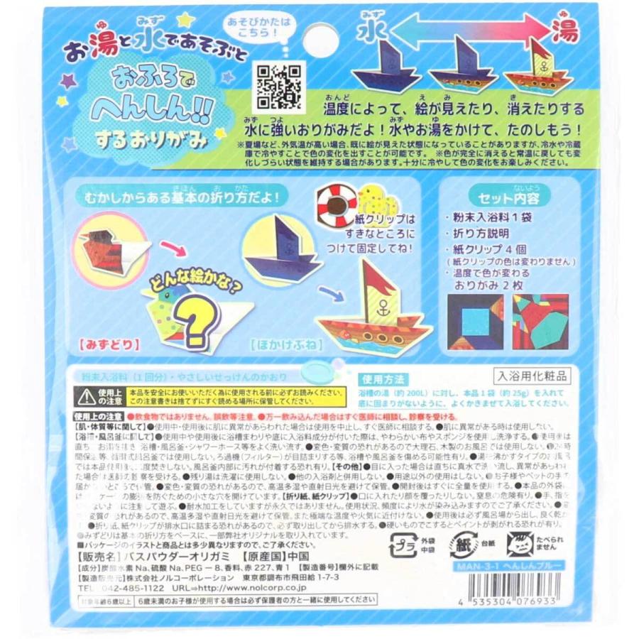お風呂で学ぶ まなぶろ お風呂でおりがみ バスパウダー入浴料 へんしんブルー 金太郎shop 通販 Paypayモール