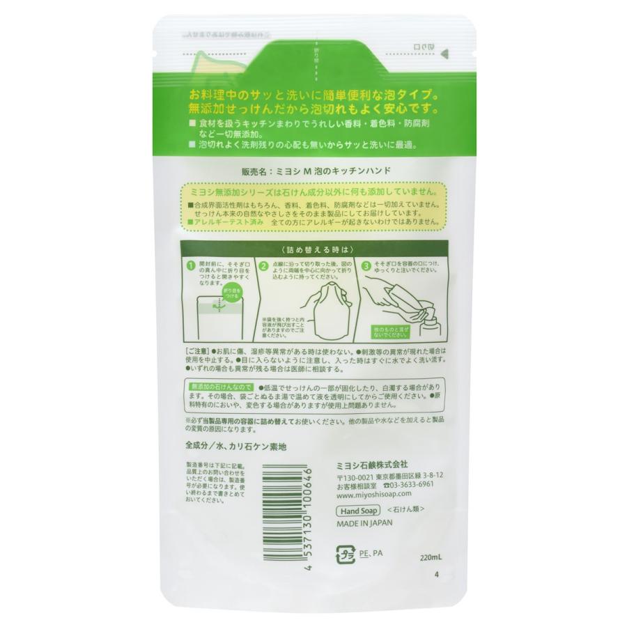 ミヨシ 無添加 泡のキッチンハンド リフィル 2ml 金太郎shop 通販 Paypayモール